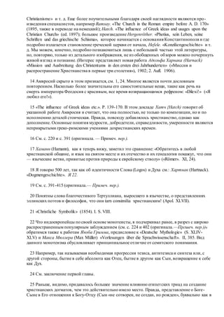 Хьюстон Стюарт Чемберлен.Основания девятнадцатого столетия. Том II