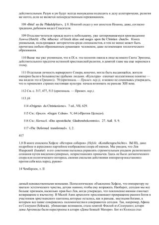 Хьюстон Стюарт Чемберлен.Основания девятнадцатого столетия. Том II