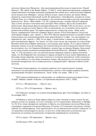 Хьюстон Стюарт Чемберлен.Основания девятнадцатого столетия. Том II