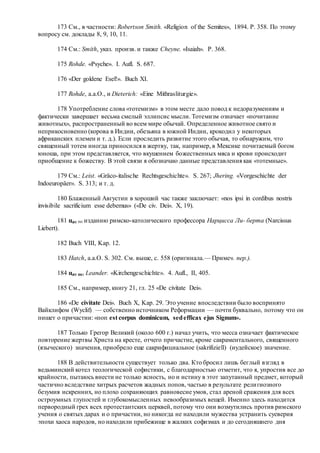 Хьюстон Стюарт Чемберлен.Основания девятнадцатого столетия. Том II