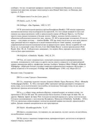 Хьюстон Стюарт Чемберлен.Основания девятнадцатого столетия. Том II