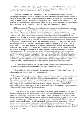 Хьюстон Стюарт Чемберлен.Основания девятнадцатого столетия. Том II