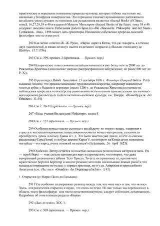 Хьюстон Стюарт Чемберлен.Основания девятнадцатого столетия. Том II