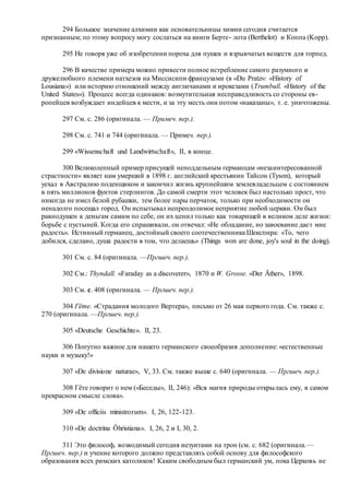 Хьюстон Стюарт Чемберлен.Основания девятнадцатого столетия. Том II