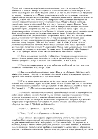 Хьюстон Стюарт Чемберлен.Основания девятнадцатого столетия. Том II