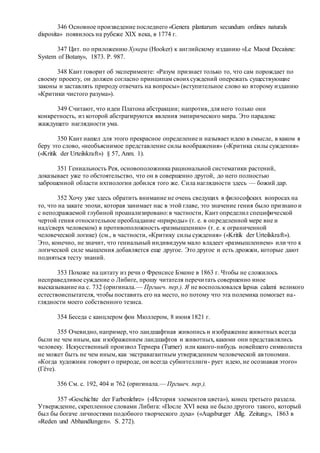 Хьюстон Стюарт Чемберлен.Основания девятнадцатого столетия. Том II