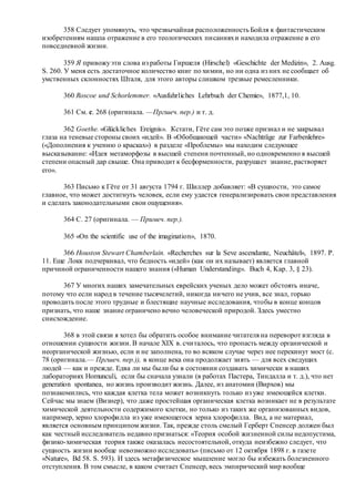 Хьюстон Стюарт Чемберлен.Основания девятнадцатого столетия. Том II