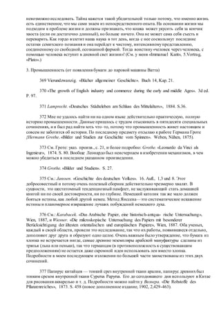 Хьюстон Стюарт Чемберлен.Основания девятнадцатого столетия. Том II