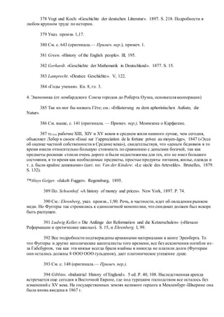 Хьюстон Стюарт Чемберлен.Основания девятнадцатого столетия. Том II