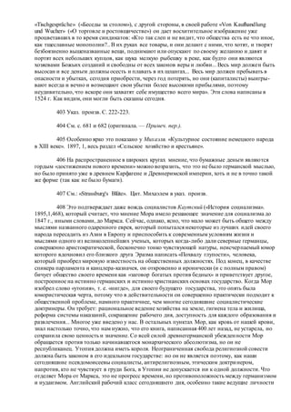 Хьюстон Стюарт Чемберлен.Основания девятнадцатого столетия. Том II