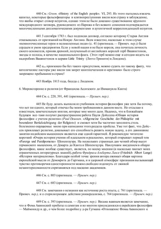Хьюстон Стюарт Чемберлен.Основания девятнадцатого столетия. Том II