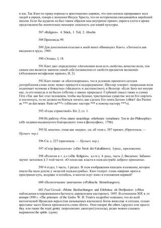 Хьюстон Стюарт Чемберлен.Основания девятнадцатого столетия. Том II