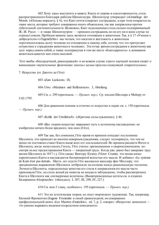 Хьюстон Стюарт Чемберлен.Основания девятнадцатого столетия. Том II