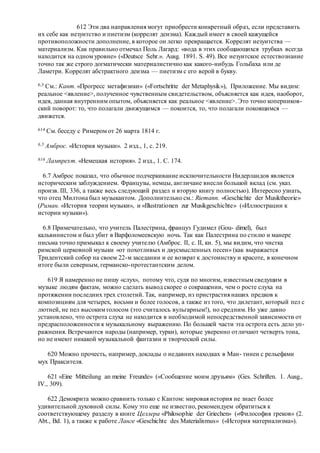 Хьюстон Стюарт Чемберлен.Основания девятнадцатого столетия. Том II
