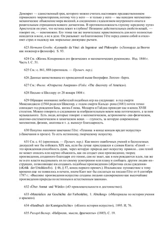 Хьюстон Стюарт Чемберлен.Основания девятнадцатого столетия. Том II