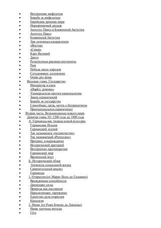 Хьюстон Стюарт Чемберлен.Основания девятнадцатого столетия. Том II