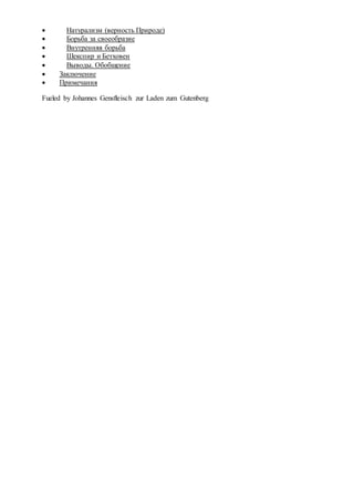 Хьюстон Стюарт Чемберлен.Основания девятнадцатого столетия. Том II