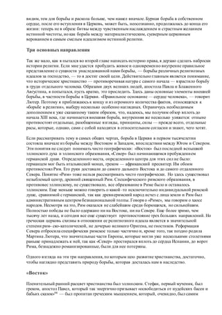 Хьюстон Стюарт Чемберлен.Основания девятнадцатого столетия. Том II