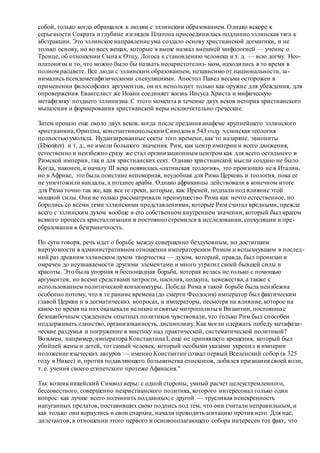 Хьюстон Стюарт Чемберлен.Основания девятнадцатого столетия. Том II
