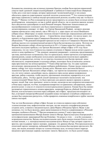 Хьюстон Стюарт Чемберлен.Основания девятнадцатого столетия. Том II