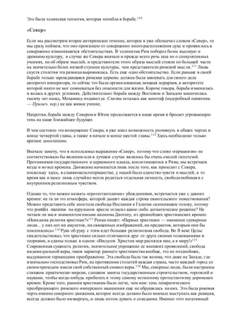 Хьюстон Стюарт Чемберлен.Основания девятнадцатого столетия. Том II