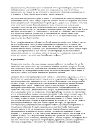 Хьюстон Стюарт Чемберлен.Основания девятнадцатого столетия. Том II