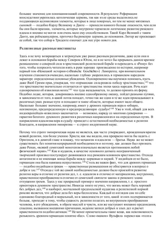 Хьюстон Стюарт Чемберлен.Основания девятнадцатого столетия. Том II