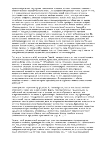 Хьюстон Стюарт Чемберлен.Основания девятнадцатого столетия. Том II