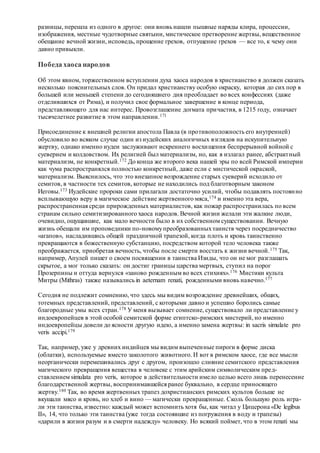 Хьюстон Стюарт Чемберлен.Основания девятнадцатого столетия. Том II