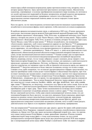 Хьюстон Стюарт Чемберлен.Основания девятнадцатого столетия. Том II