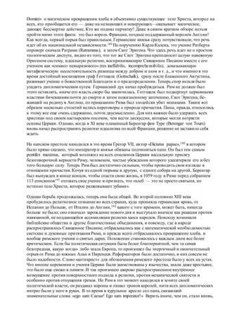 Хьюстон Стюарт Чемберлен.Основания девятнадцатого столетия. Том II