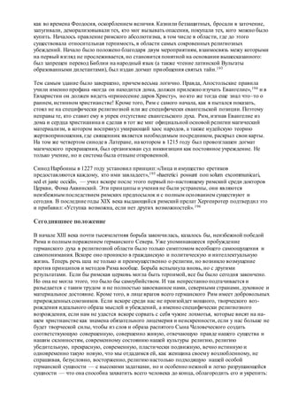 Хьюстон Стюарт Чемберлен.Основания девятнадцатого столетия. Том II