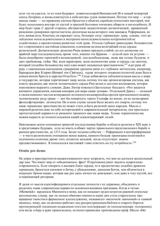 Хьюстон Стюарт Чемберлен.Основания девятнадцатого столетия. Том II