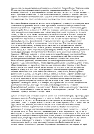 Хьюстон Стюарт Чемберлен.Основания девятнадцатого столетия. Том II