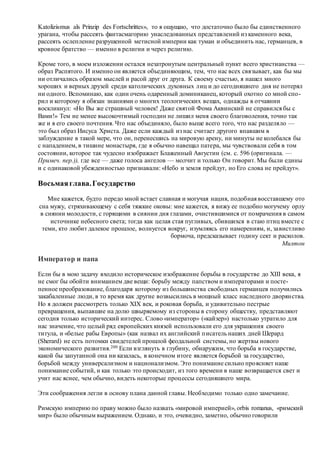Хьюстон Стюарт Чемберлен.Основания девятнадцатого столетия. Том II