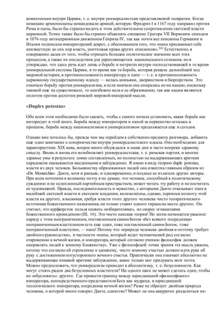 Хьюстон Стюарт Чемберлен.Основания девятнадцатого столетия. Том II