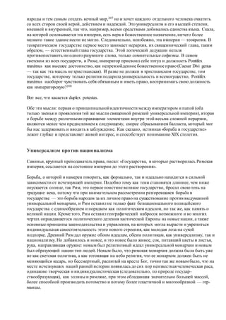 Хьюстон Стюарт Чемберлен.Основания девятнадцатого столетия. Том II
