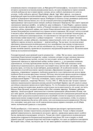 Хьюстон Стюарт Чемберлен.Основания девятнадцатого столетия. Том II