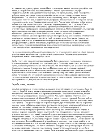 Хьюстон Стюарт Чемберлен.Основания девятнадцатого столетия. Том II