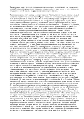 Хьюстон Стюарт Чемберлен.Основания девятнадцатого столетия. Том II