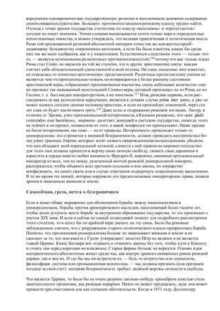 Хьюстон Стюарт Чемберлен.Основания девятнадцатого столетия. Том II