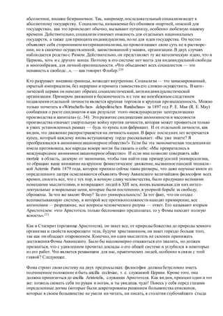 Хьюстон Стюарт Чемберлен.Основания девятнадцатого столетия. Том II