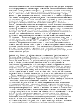 Хьюстон Стюарт Чемберлен.Основания девятнадцатого столетия. Том II