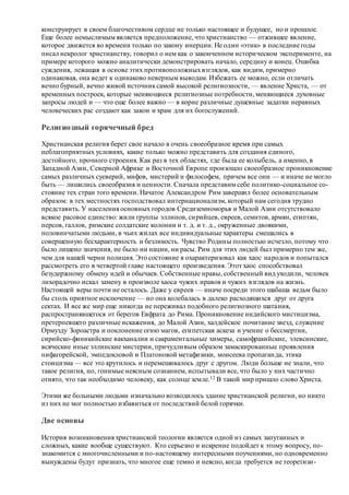Хьюстон Стюарт Чемберлен.Основания девятнадцатого столетия. Том II