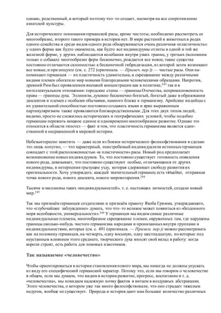 Хьюстон Стюарт Чемберлен.Основания девятнадцатого столетия. Том II