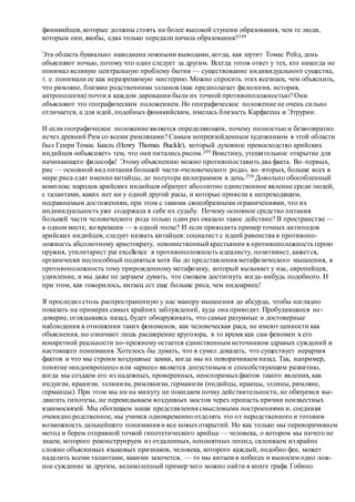Хьюстон Стюарт Чемберлен.Основания девятнадцатого столетия. Том II