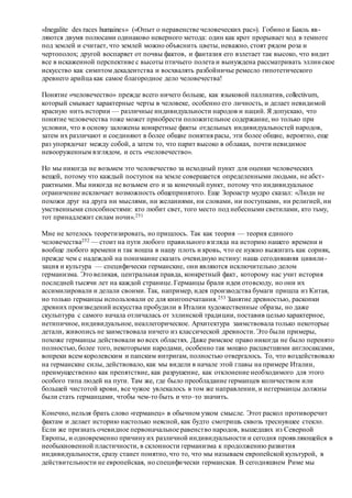Хьюстон Стюарт Чемберлен.Основания девятнадцатого столетия. Том II