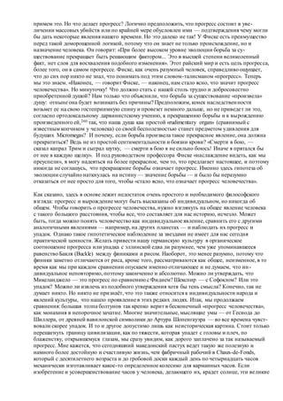 Хьюстон Стюарт Чемберлен.Основания девятнадцатого столетия. Том II