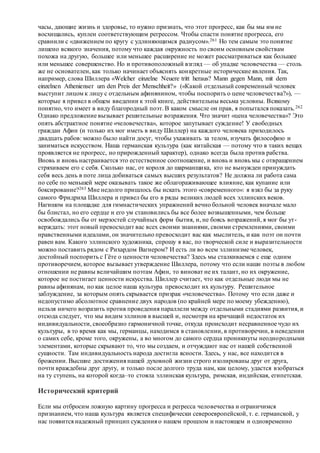 Хьюстон Стюарт Чемберлен.Основания девятнадцатого столетия. Том II