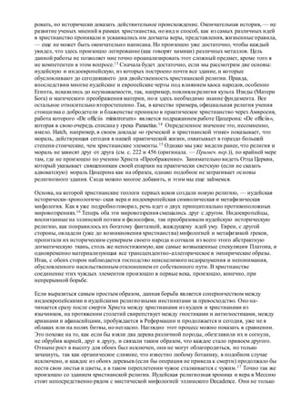 Хьюстон Стюарт Чемберлен.Основания девятнадцатого столетия. Том II